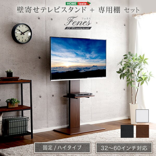 テレビ台 テレビボード 壁寄せテレビスタンド ハイ固定タイプ ロー