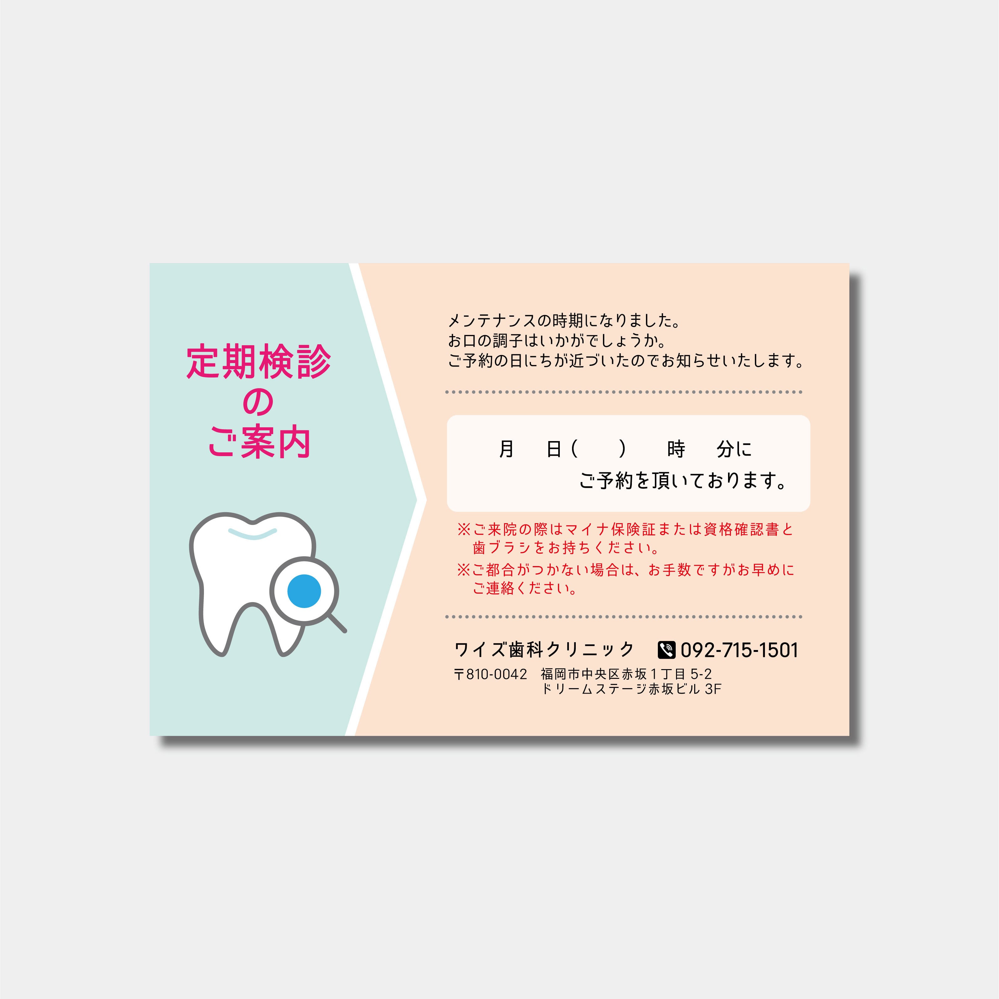 リコールハガキ　定期検診日時のご案内　DS-119　(100枚セット)