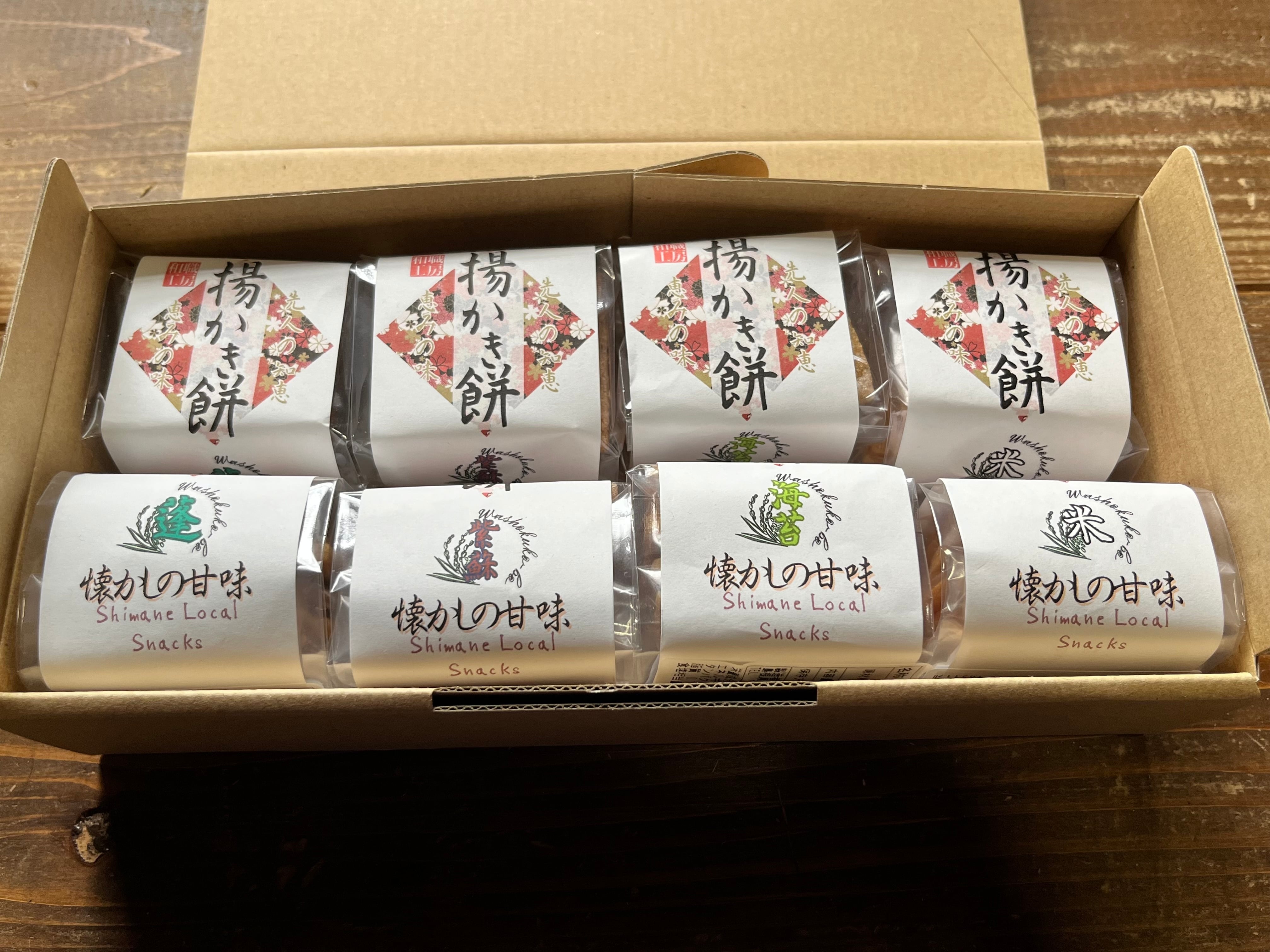 【揚かき餅】甘味キューブ 8袋セット