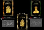 彩蒔絵シール 「十二支守護本尊(全8種)」