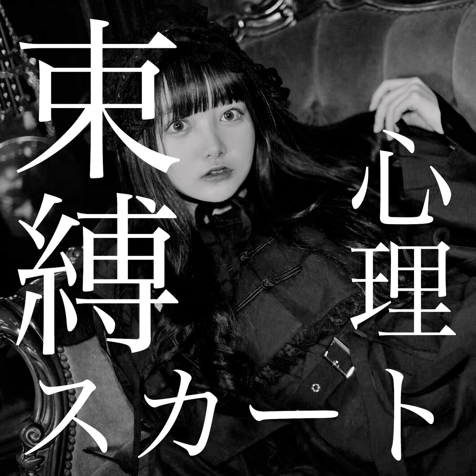 特攻パーカー「暴走悲恋」【黒】 | XRN