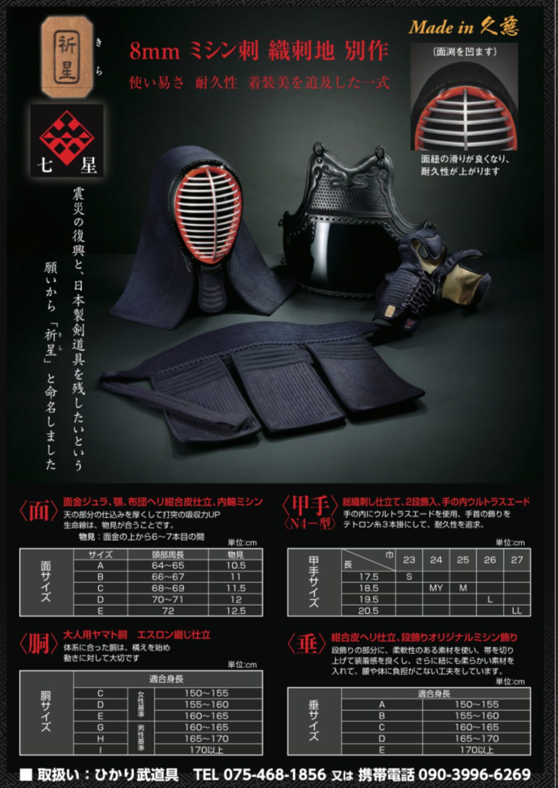 甲手単品 七星 祈星（きら） Sサイズ 純国産剣道具 | PAY ID
