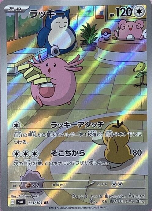 ウッウ AR SV5a クリムゾンヘイズ 072/066 ポケモンカード PokemonCard