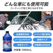 SurLuster(シュアラスター) カーシャンプー1000 洗車 中性 泡立ち 全塗装色対応 コーティング車対応 1L 車 ボディ タイヤ ノーコンパウンド S-30