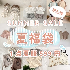 【オトク】夏福袋第三弾  1点夏服599円