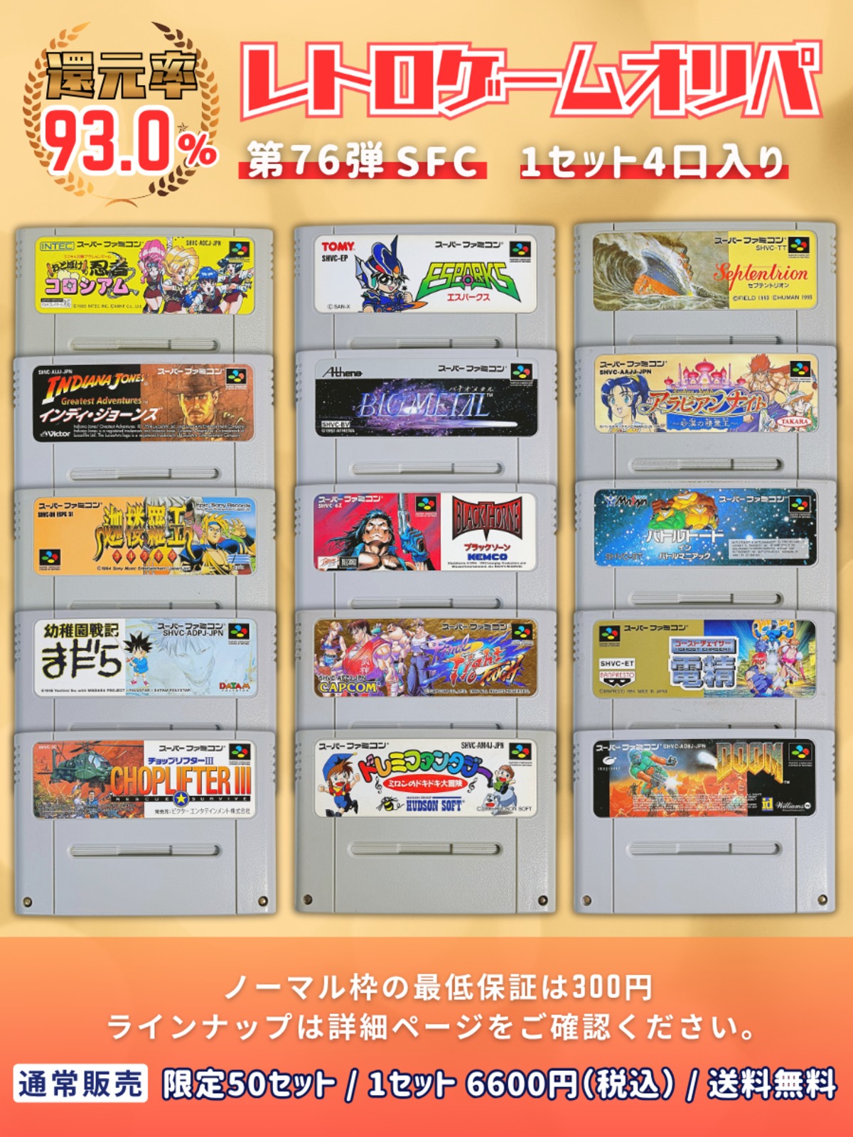 2ND-BIT | レトロゲームオリパ