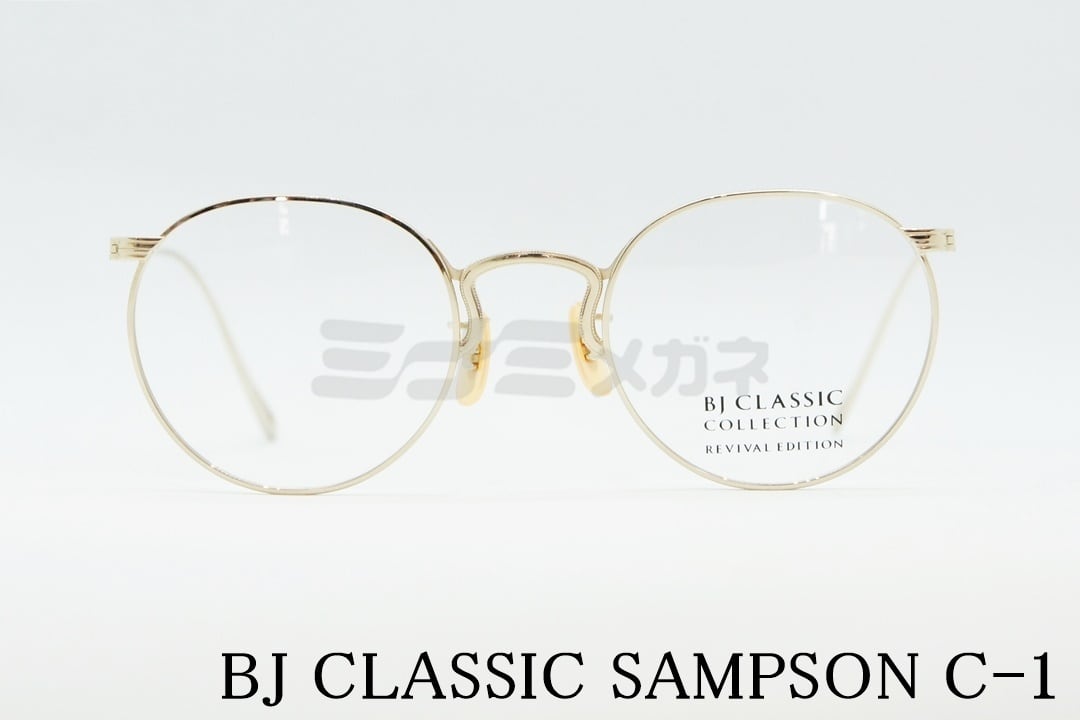 BJクラシック　SAMPSON S ボストン型　石原さとみさん着用色違い　使用品