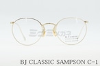 【石原さとみさん着用モデル】BJ CLASSIC メガネフレーム SAMPSON C-1 ボストン BJクラシック 正規品