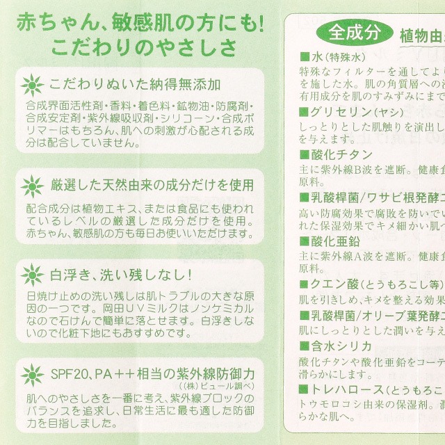 送料無料 ノンケミカル 天然成分100 岡田uvミルク 日焼け止め 50g 無添加工房 Okada