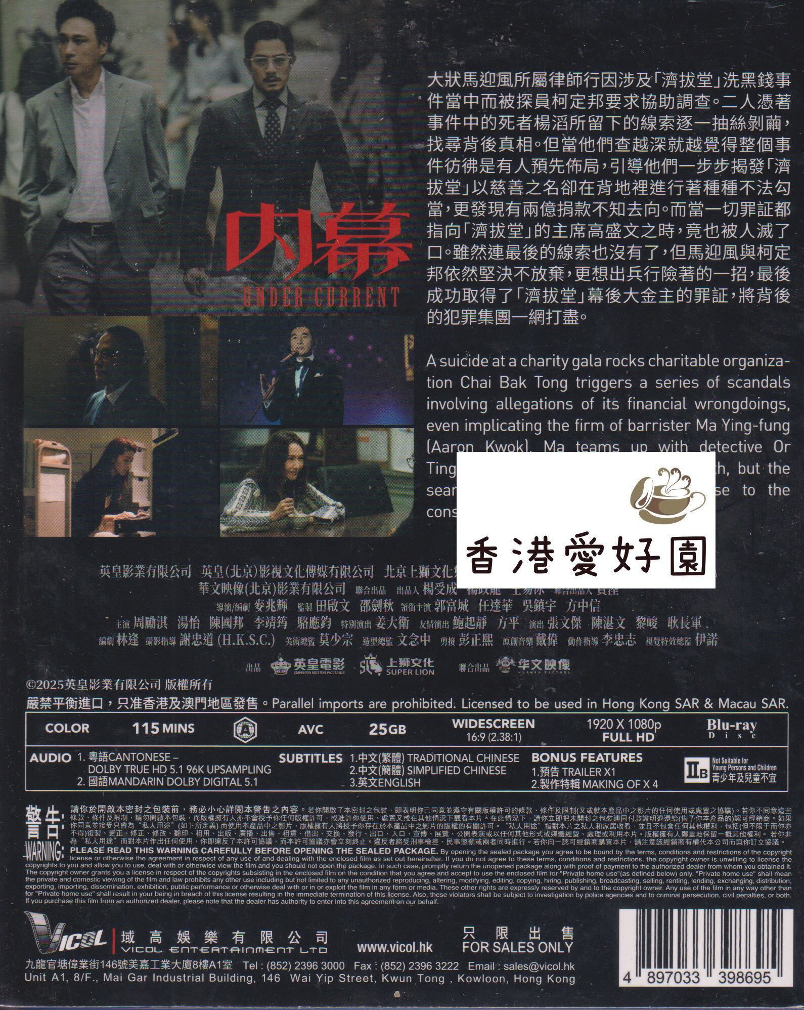內幕 [Blu-ray] | 香港愛好園
