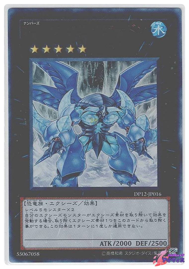 No.83 ギャラクシー・クィーン [レア] [ランクA] [DP12-JP014