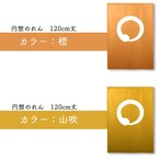 【受注生産】 のれん 円想 グラデーション 幅85ｘ丈120cm