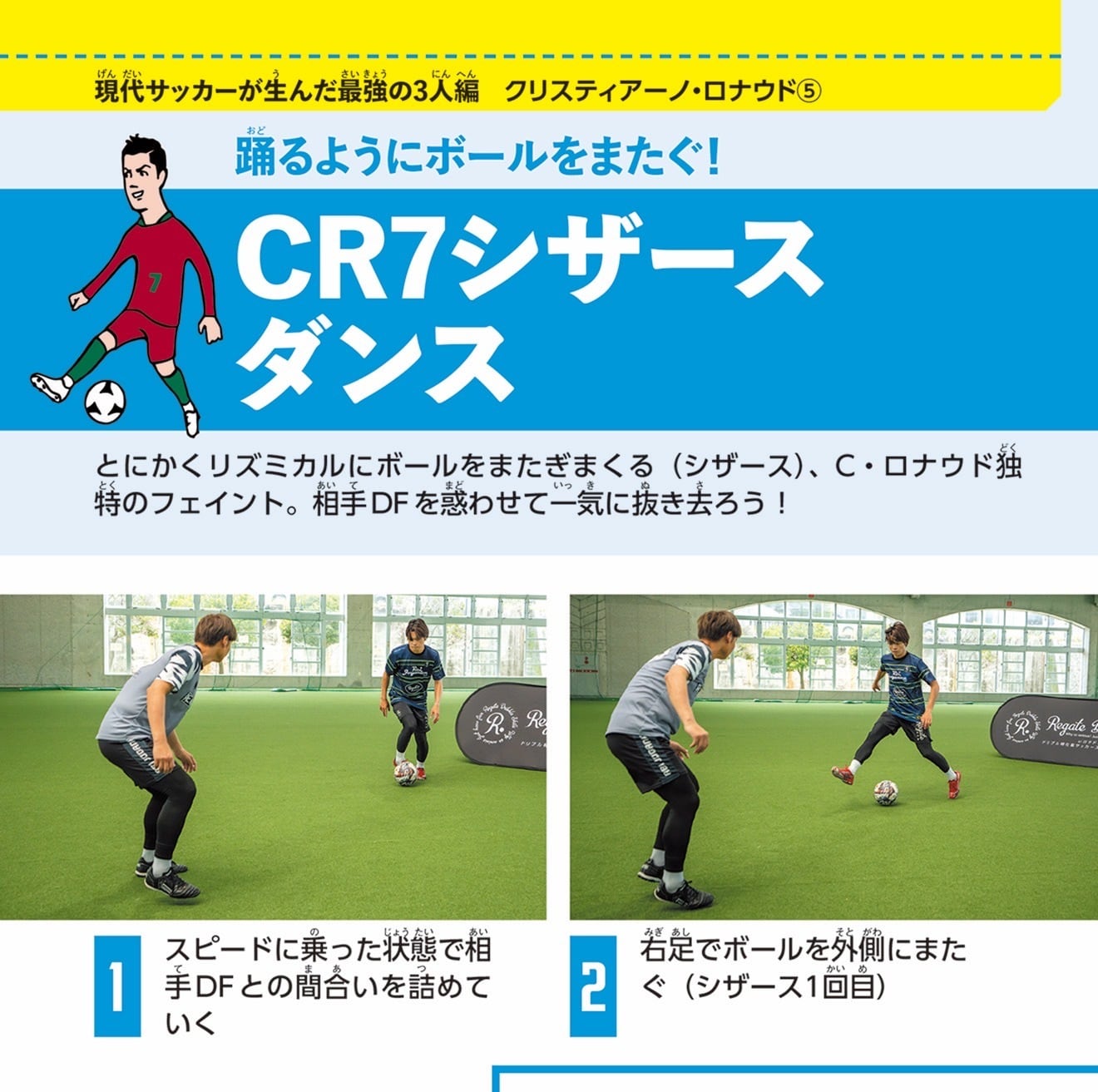 TAKUYAのサイン入り本】REGATEドリブル塾が教える サッカースーパー