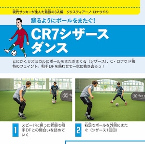 【TAKUYAのサイン入り本】REGATEドリブル塾が教える サッカースーパースター神ワザドリブルテクニック50