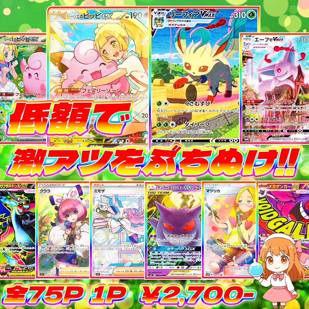 1/30 75p低額ぶちぬきオリパ | オリパ屋 アローオリパ