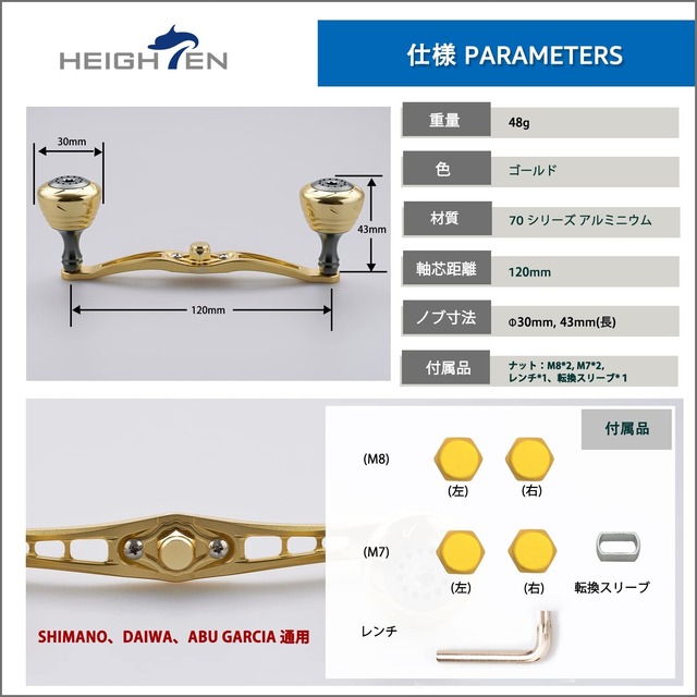 HEIGHTEN 120mm ベイト リール ハンドル シマノ ダイワ アブガルシア 通用 ベイトリール 用 Spider Series