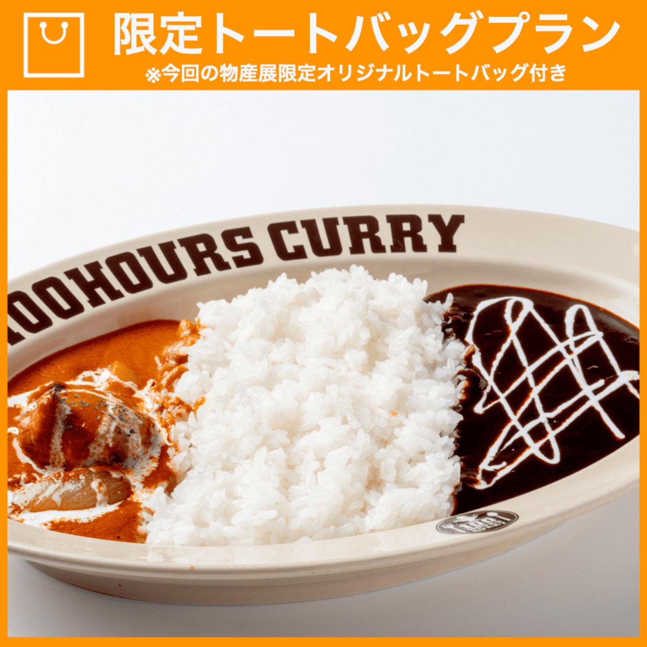 【特典つき】100時間カレーセット