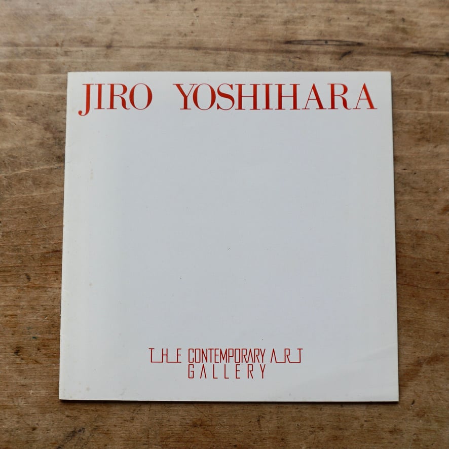 【絶版中古書】JIRO YOSHIHARA　吉原治良・1970年前後　東洋的抽象の極北　コンテンポラリーアートギャラリー西武百貨店　1985　[310195400]