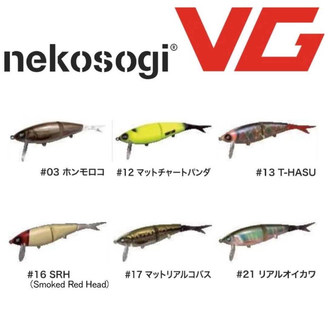 nekosogi VG/ネコソギVG | ルアーショップ遠藤商店