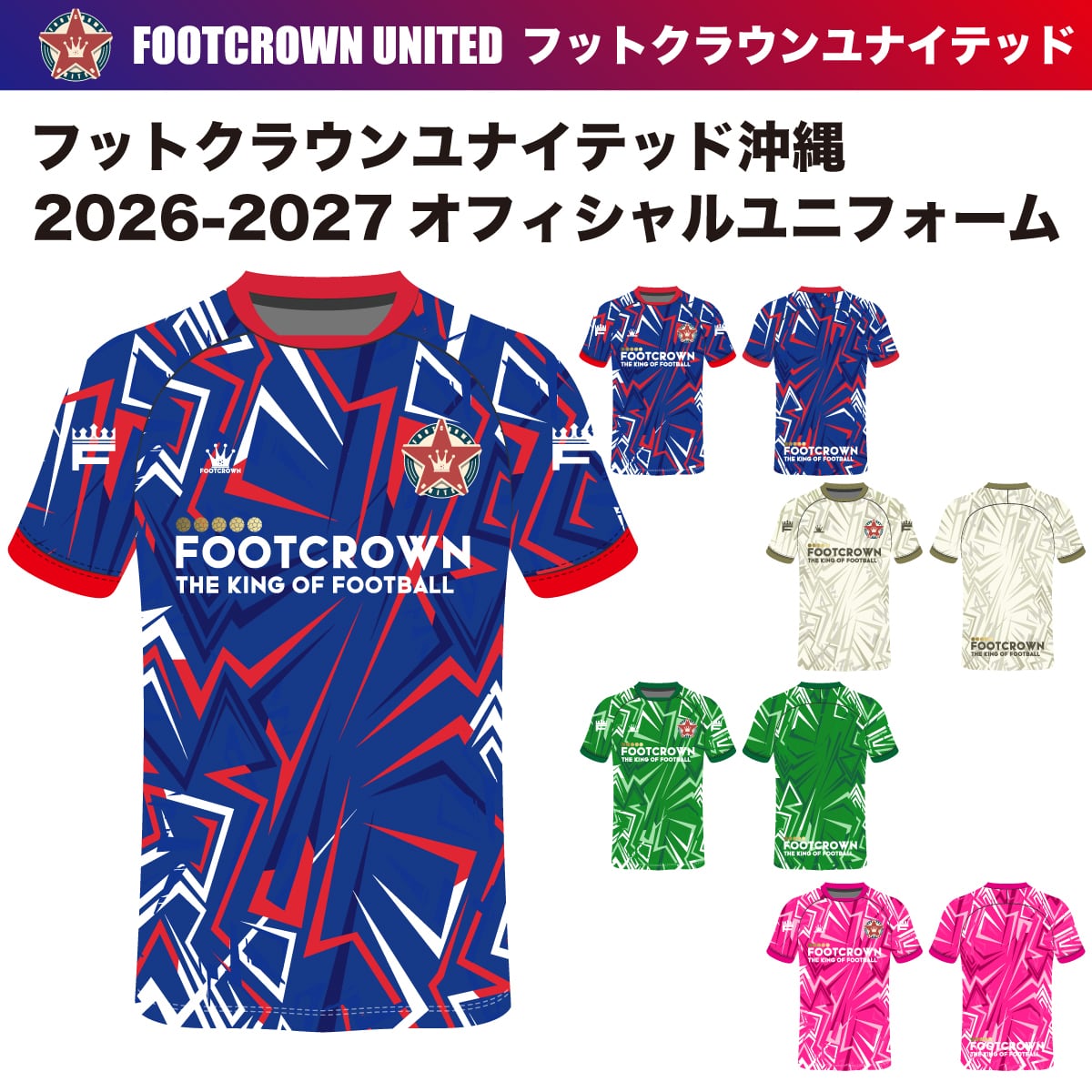 ユニフォーム/プラクティスシャツ | フットボールブランドFOOT CROWNー