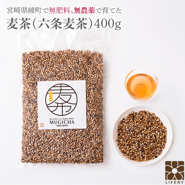 麦茶 400g 無添加 むぎ茶 麦 宮崎県産 ミネラル 送料無料 ノンカフェイン