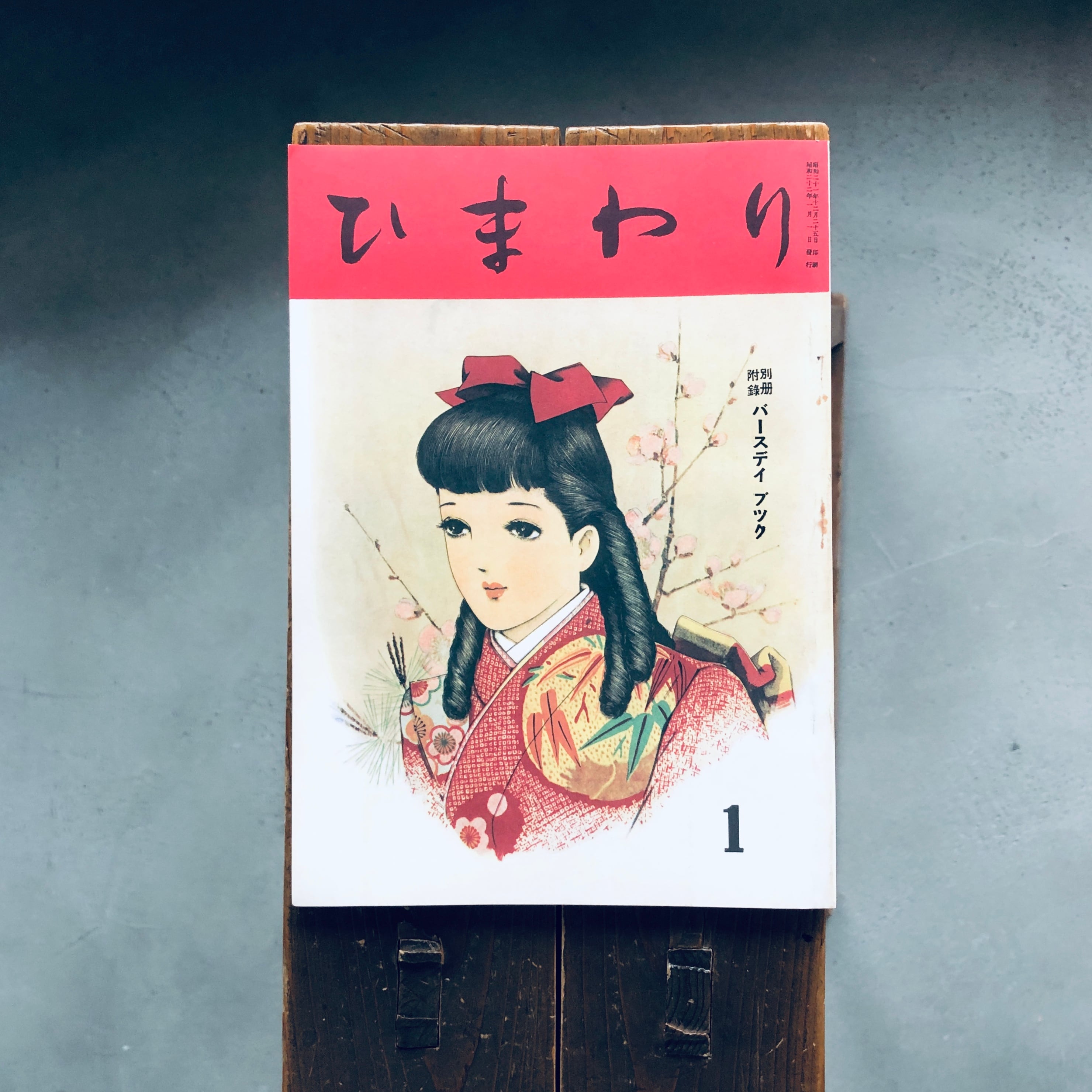 ひまわり 復刻版 | 本の轍