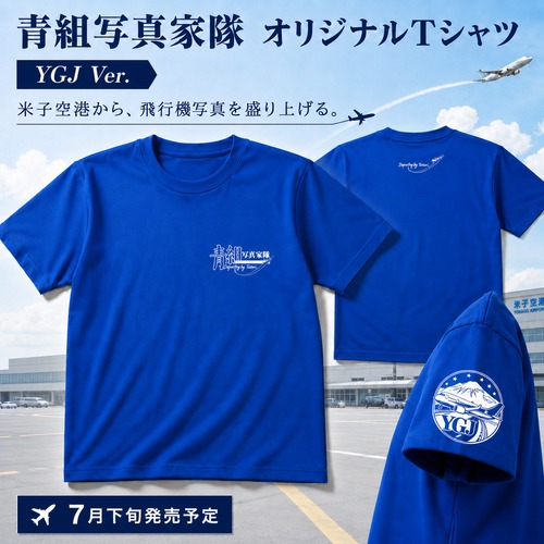 【予約販売】青組写真家隊 オリジナルTシャツ｜米子空港 YGJ Ver. 　◆初回生産分◆
