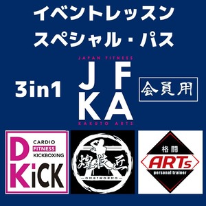 4/14 JFKA イベントワンデイパス★会員用★in 秋葉原