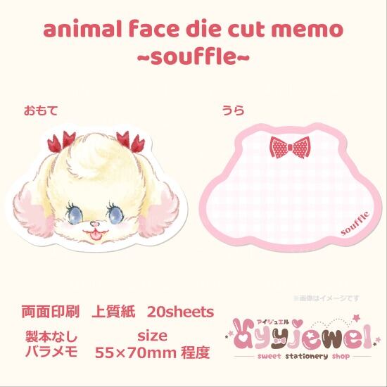 バラメモ 117.animal face die cut memo ~souffle~