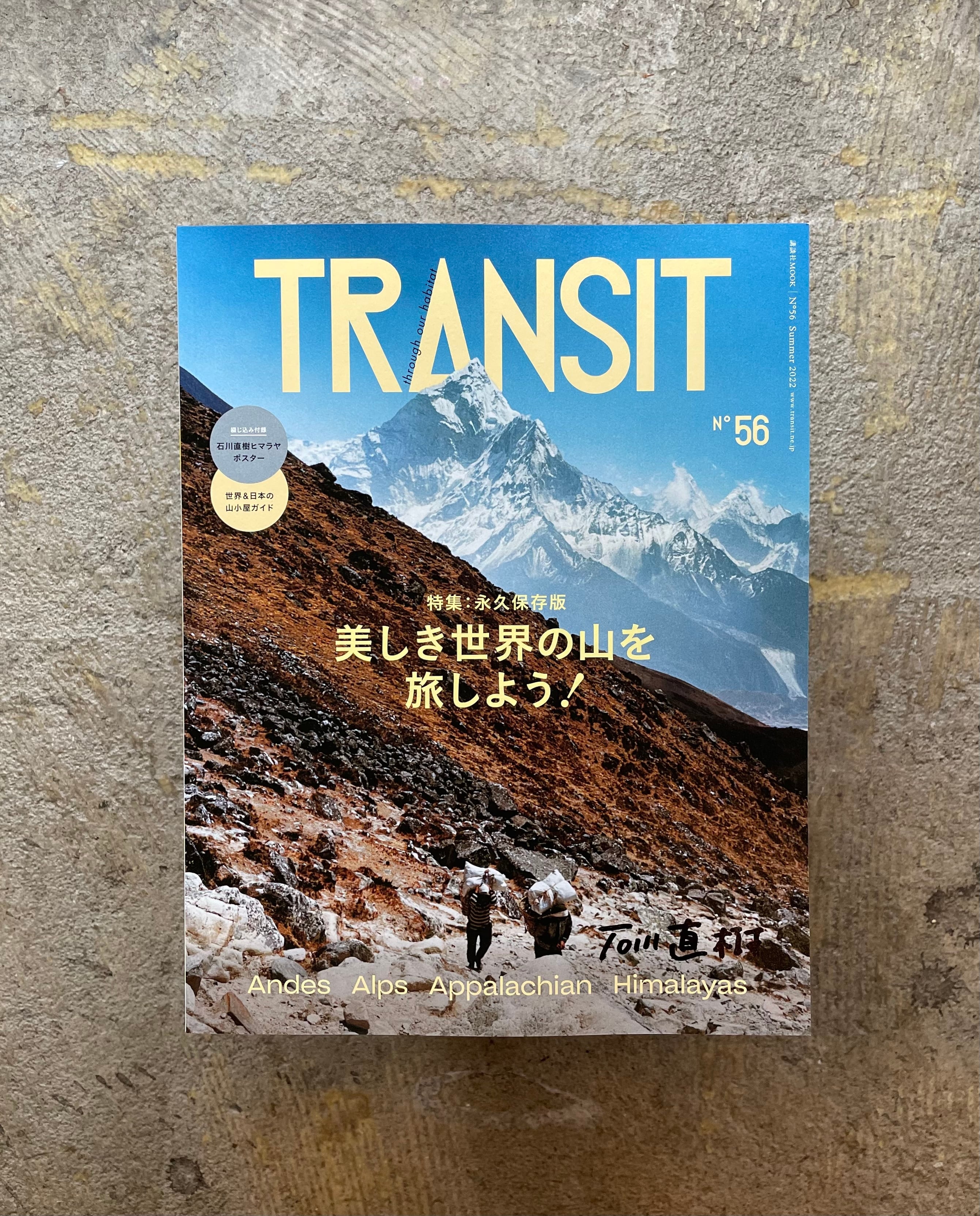 美しき世界の山を旅しよう！　【石川直樹さんサイン本】TRANSIT　STANDARD　56号　BOOKSTORE