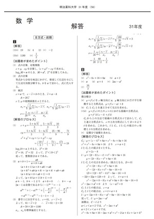 2022年度　私立薬学部入試問題と解答　12.明治薬科大学