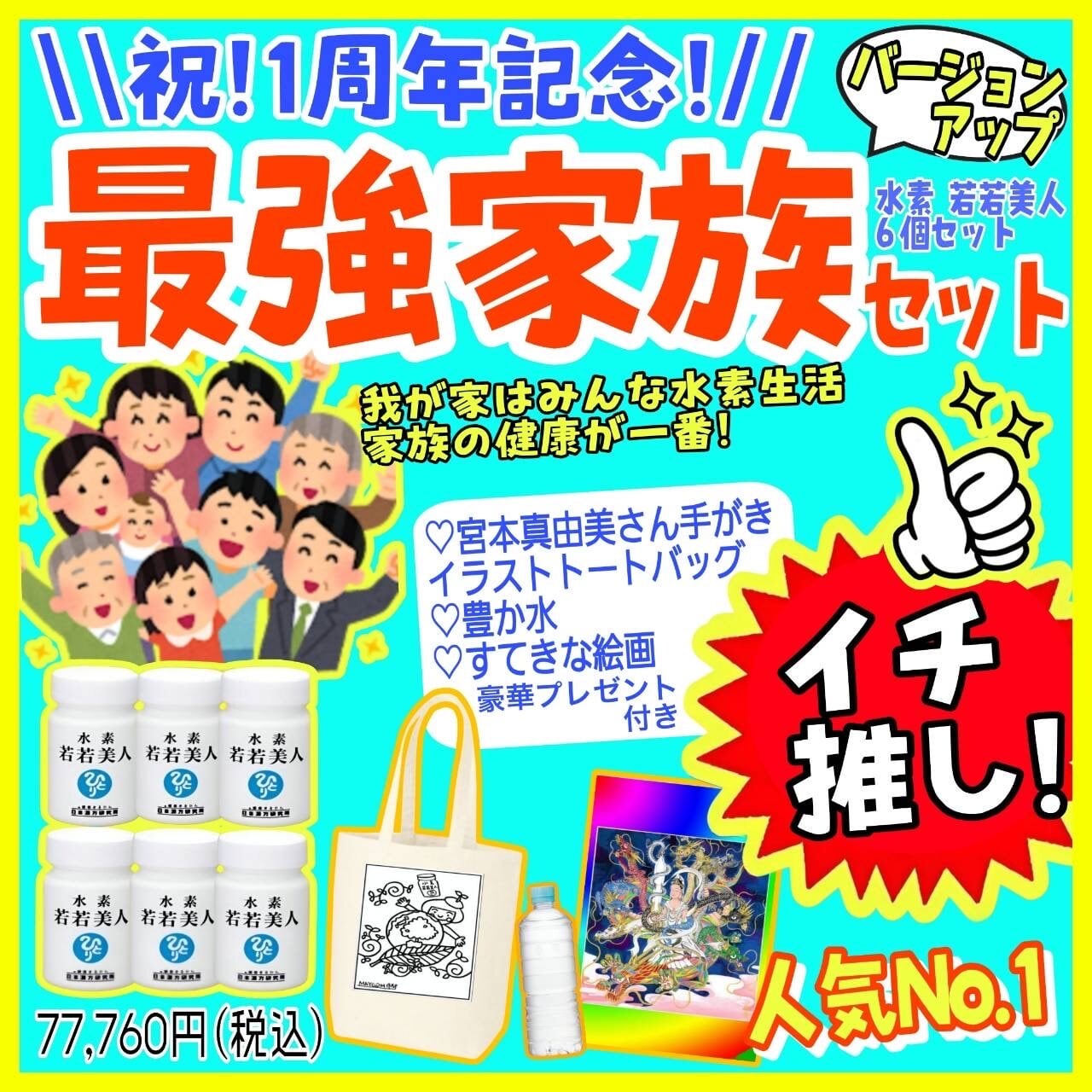 0037水素若若美人 （人気の商品のためお一人様6個まで） | 銀座