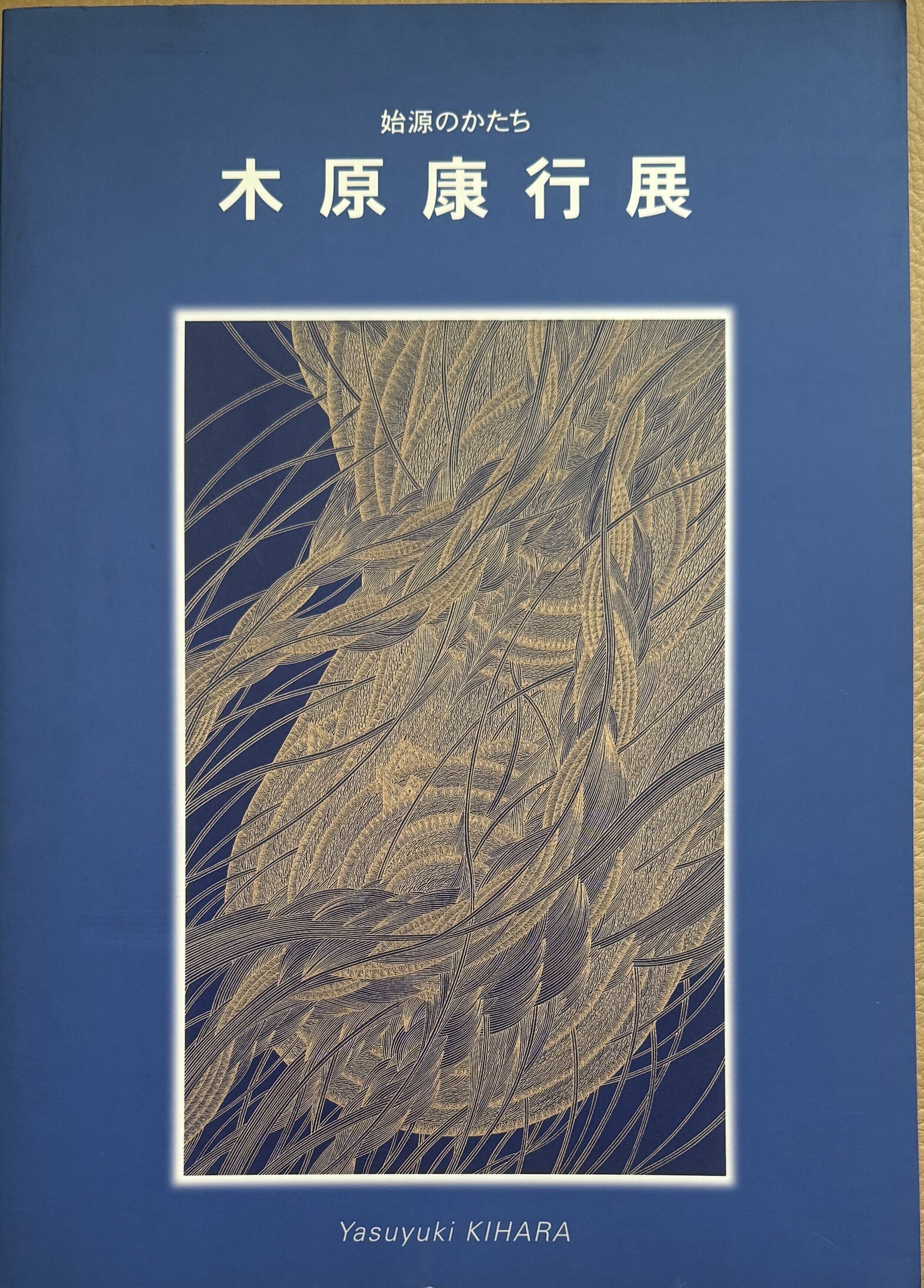 木原康行展 始源のかたち | ART BASE 山田書店