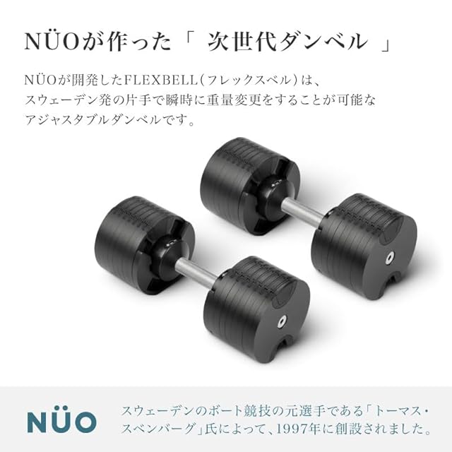 フレックスベル] アジャスタブルダンベル 新型2kg刻み NUO ADJUSTABLE