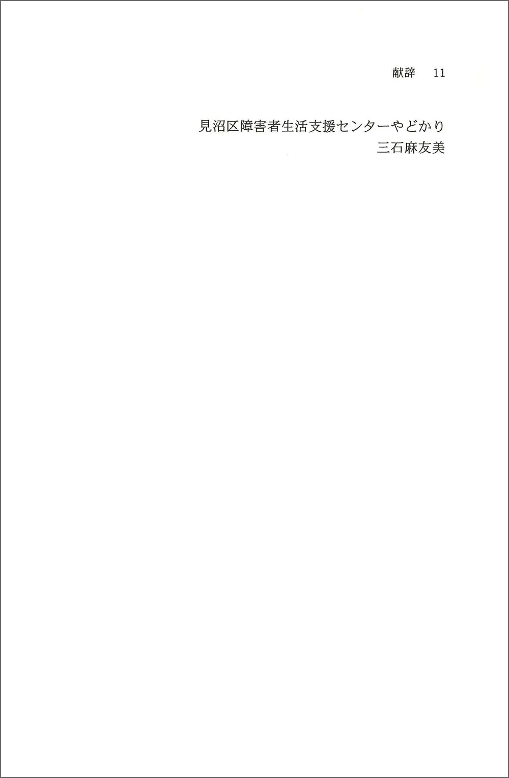 【中古】 辰村泰治の70年 辰村泰治の七十年 時代の波にほんろうされた一人の精神障害者