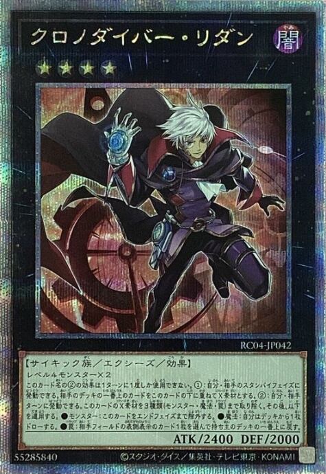 【Bランク】クロノダイバー・リダン(25th)