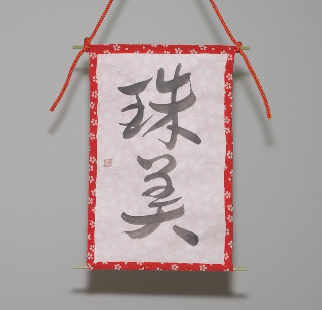 命名書(2枚セット) | らんていしゃ 命名書(2枚セット) | らんていしゃ