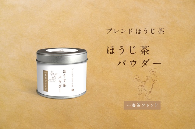 ブレンド【ほうじパウダー】30g 缶入り