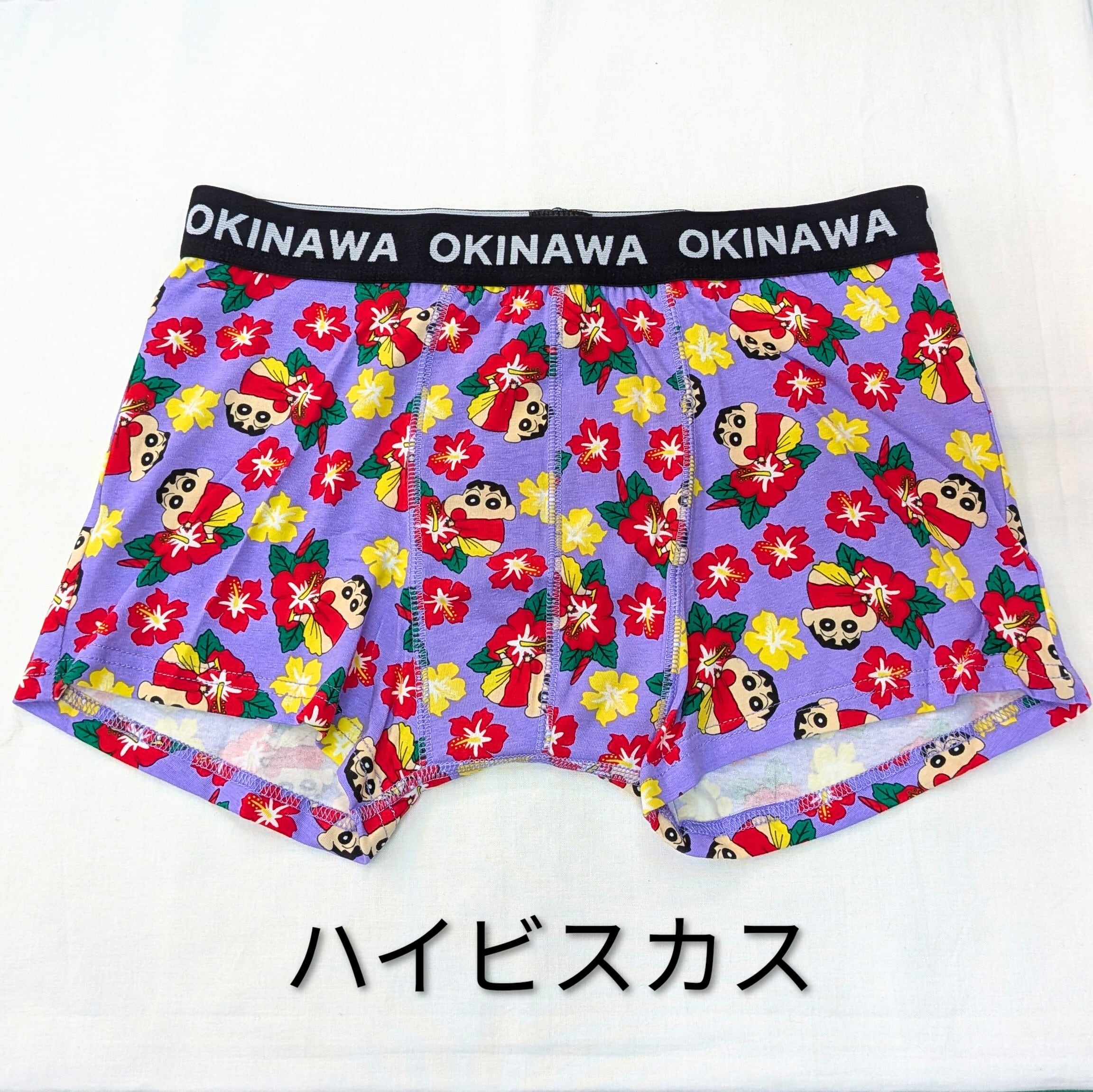 海ちゃん様購入専用 ボクサーブリーフ クレヨンしんちゃん | 沖縄のおみやげ屋 海島