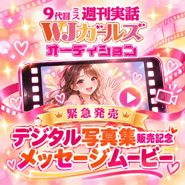 【雪見きゆ】写真集発売記念｜メッセージムービー