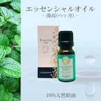 【天然薄荷(ハッカ) 】精油 10ml 箱付 冷感 爽やか 清涼感 リフレッシュ メントール アロマ 自然 エッセンシャルオイル 国産 ミント はっか マスク