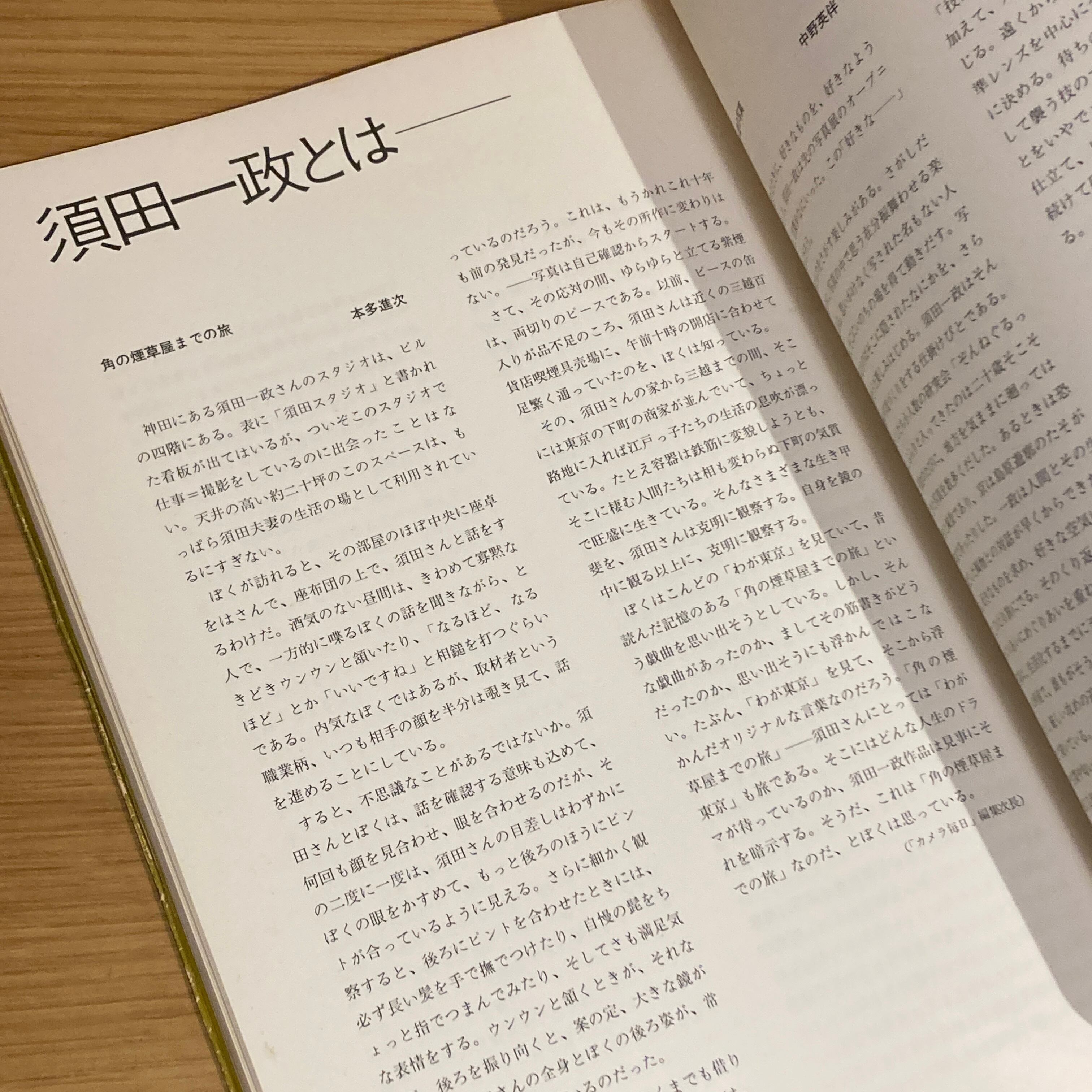 須田一政 わが東京100 ニコンサロンブックス5 / 著者 須田一政、構成