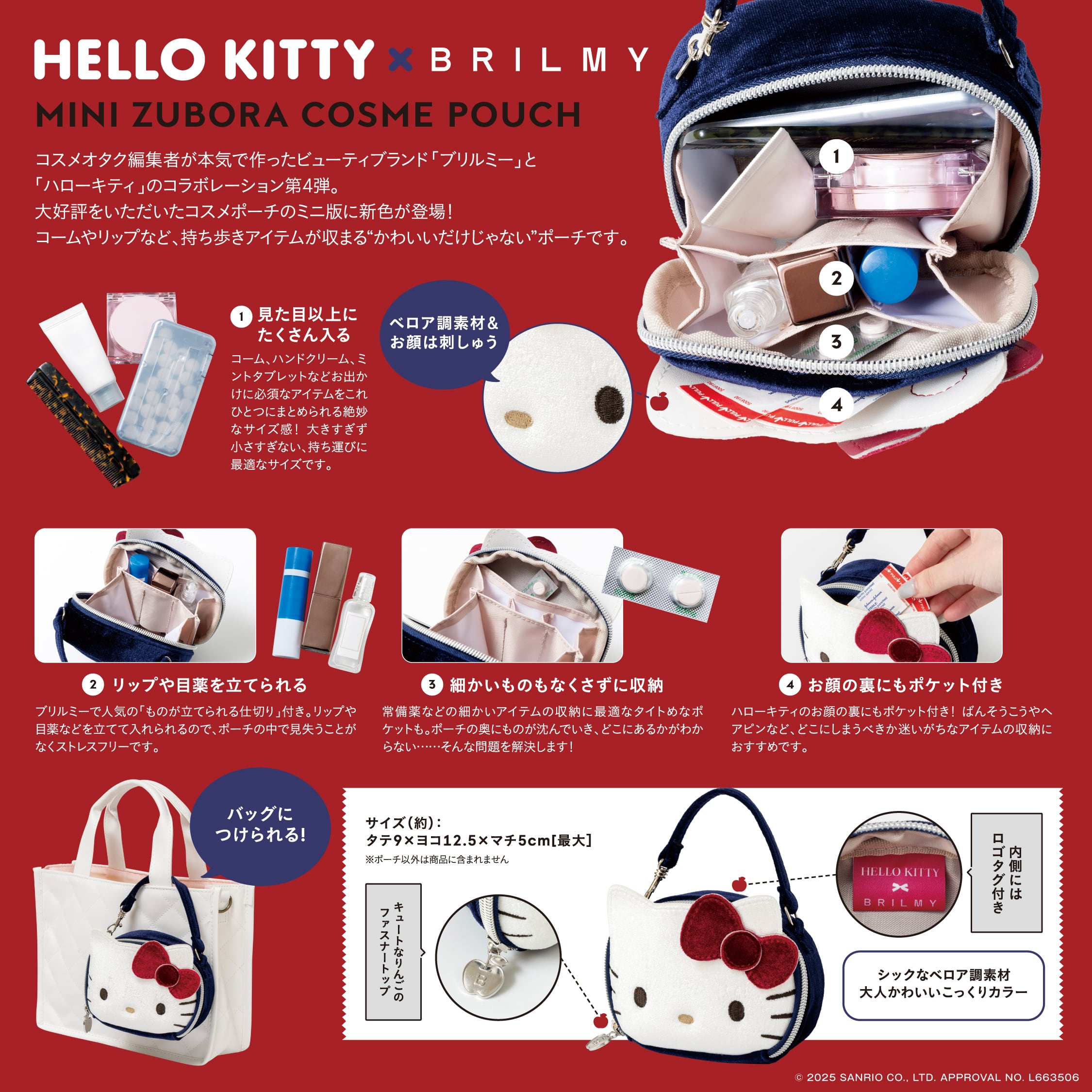 HELLO KITTY × BRILMY MINI ZUBORA COSME POUCH-VELOUR ver. | BRILMY