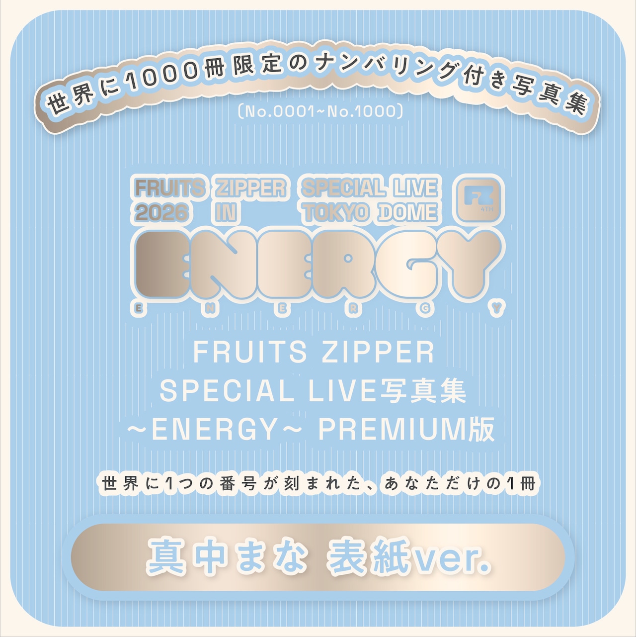 【PREMIUM版】FRUITS ZIPPER SPECIAL LIVE写真集 真中まな表紙ver.