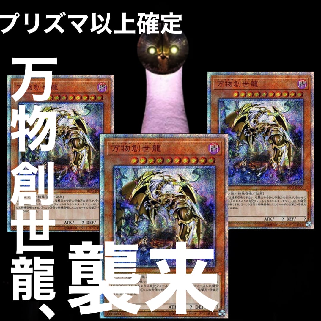 遊戯王　万物創世龍　傷あり　五つ目　日版