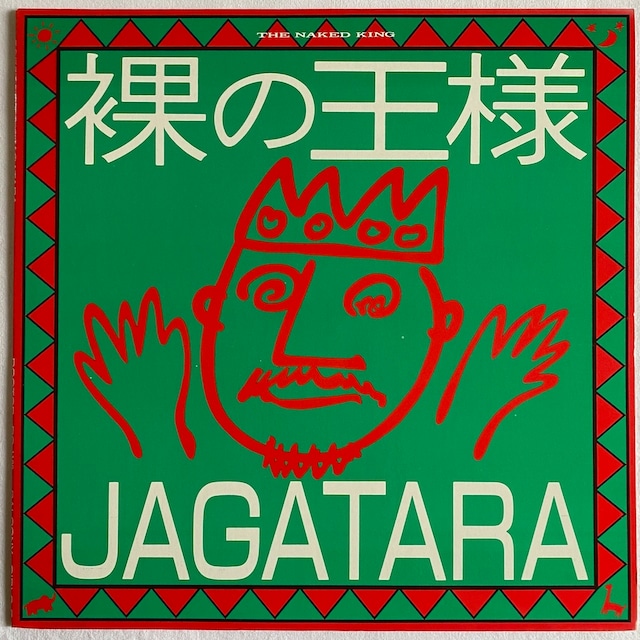【LP】JAGATARA – 裸の王様