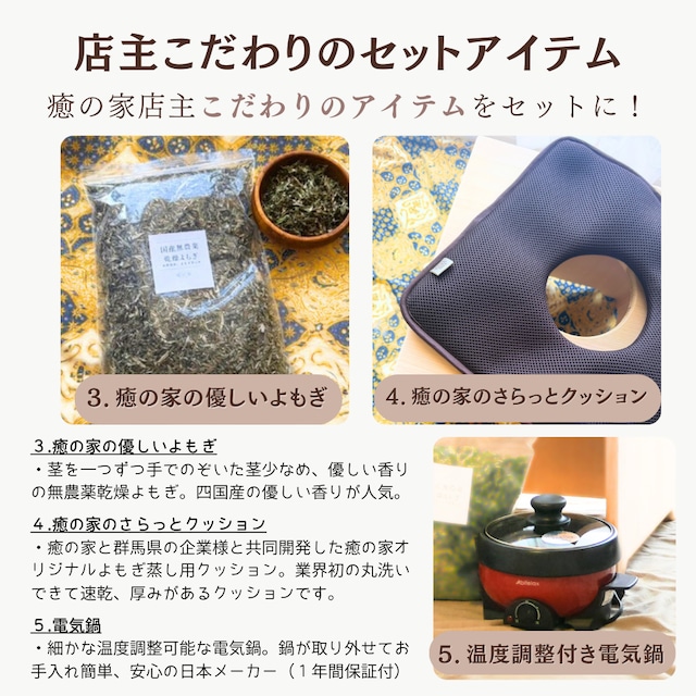【立秋限定】癒の家プレミアム9点セット