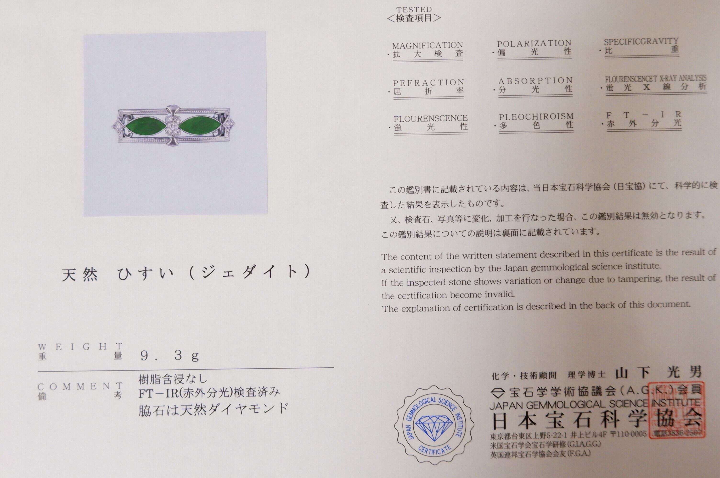 PM 陽刻 翡翠 ダイヤモンド 帯留め ヒスイ プラチナ ひすい 帯留 