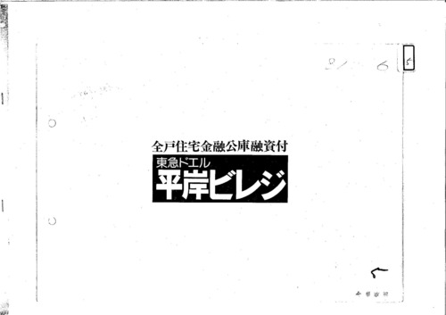 豊）東急ドエル平岸ビレジ