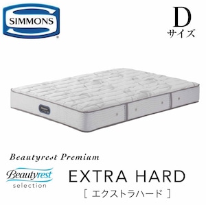 【配送設置無料】【送料無料】シモンズ SIMMONS 正規販売店 エクストラハード EXTRA HARD Dサイズ　ダブル AA21231 マットレス ビューティーレスト　ハード ベッド ベット プレミアムシリーズ　硬め